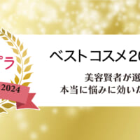 40・50代は今こそ使って！肌に透明感が出る美白美容液3つ