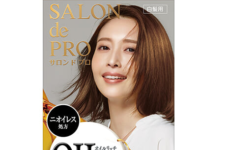 「サロン ド プロ」から快適さと髪色を追求したヘアカラーが登場！